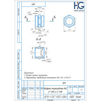 Муфта переходная HG 1" НР х 1" НР 1898343