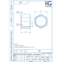 Муфта переходная HG 3/4" ВР х 3/4" ВР 1898411