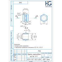 Муфта переходная HG 3/4" НР х 3/4" НР 1898435