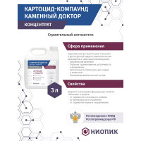 Строительный антисептик Картоцид-компаунд АО НИОПИК "Каменный доктор" З л 300001