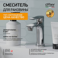 Смеситель для раковины Paini Garda c донным клапаном, хром 32922
