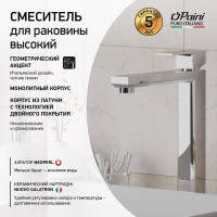 Смеситель для раковины Paini Grazia высокий, хром 32950