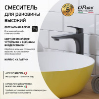 Смеситель для раковины Paini Laguna высокий, черный 32715