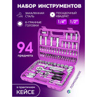 Набор инструментов Помощник 94 предмета 1/4", 1/2" (6гр.) 4941-5(59164)