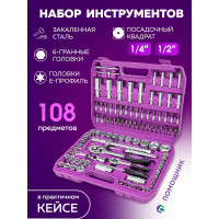 Набор инструментов Помощник 108пр. 1/4", 1/2" (6гр.) 41082-5(59165)