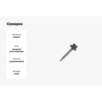 Саморез кровельный МЕТАЛЛСЕРВИС 4,8x51 RAL 8017 шоколадно-коричневый, по дереву, 200 шт., ведро МС 1271076