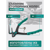 Съемник внутрених стопорных колец изогнутый Forsland 90грд. (глубина-56мм, для суппортов), в блистере Forsland-9U0102(58635)
