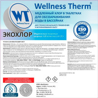 Медленный хлор в таблетках Wellness therm ЭКОХЛОР для обеззараживания воды в бассейнах 5 кг (20г) 877451