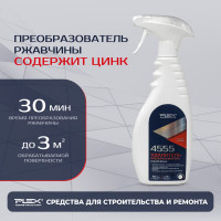 Удалитель и преобразователь ржавчины (готовый) PLEX 4555 0,5 л УТ000007605