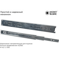 Направляющие шариковые Mont Blanc 42/350 упаковка 15 шт. арт. 00-00016303