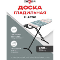 Доска гладильная Zalger 91,5x33см Plastic, пластик 700-101