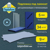 Подложка для ламината Teplofom+ 1250x600x5 мм, 1 упаковка - 12 листов 4650128223230