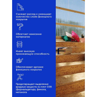 Грунтовка для OSB плит MASTERFARBE для наружных и внутренних работ, 5 кг 4610091274141