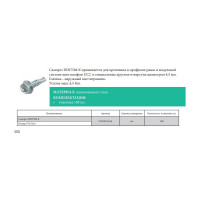 Саморез УЗОЛА DIN7504 K 100 шт. U0232555516