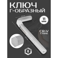 Ключ Forsage Г-образный 6-гранный 11мм F-76411(18816)