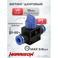 Фитинг-клапан цанговый переходной 10 мм Harrison HRS-HVFF1010