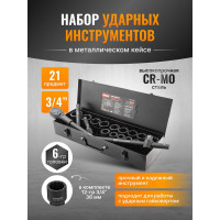 Набор инструментов ударных Patron 21пр, 3/4" (6гр.) P-6212-5MPB(58983)