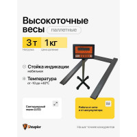 Весы паллетные Shtapler PW 3000 900х1300 71057117