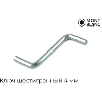 Ключ Mont Blanc 4 мм "Z" под евровинт, упаковка 2000 шт. ПР00192