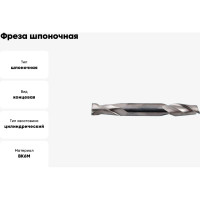 Фреза шпоночная цельная двухсторонняя 5.0x12x70 мм, ц/х, ВК6М CNIC 42612