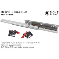 Направляющие скрытого монтажа Mont Blanc 350 мм, полного выдвижения Soft Close (2D клипса) c доводчиком упаковка 10 шт. 00-00012903