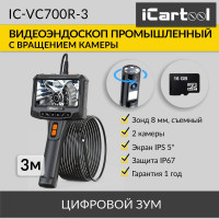 Видеоэндоскоп промышленный с вращением камеры iCartool экран 5", 2 камеры 2Мп, 1920x1080, 3м, 8мм зонд, IC-VC700R-3