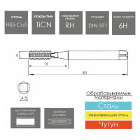 Метчик с прямой канавкой, сквозной РОСИНСТРУМЕНТ М6x1,0 HSS-Co5 TiCN DIN371 76961