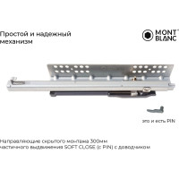 Направляющие скрытого монтажа Mont Blanc Quadro 300 мм, частичного выдвижения Soft Close (c PIN) с доводчиком упаковка 10шт. 00-00015584
