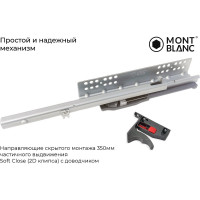 Направляющие скрытого монтажа Mont Blanc Quadro 400мм частичного выдвижения Soft Close (2D клипса) с доводчиком упаковка 10 шт., арт. 00-00015531
