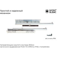 Направляющие скрытого монтажа Mont Blanc Quadro 350мм частичного выдвижения PushToOpen (2D клипса) c толкателем упаковка 10 шт., арт. 00-00015573
