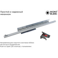 Направляющие скрытого монтажа Mont Blanc Quadro 300мм частичного выдвижения PushToOpen (2D клипса) c толкателем 10 шт, арт. 00-00015572