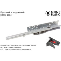 Направляющие скрытого монтажа Mont Blanc Quadro 400мм частичного выдвижения PushToOpen (2D клипса) c толкателем упак. 2 00-00015532