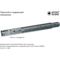 Направляющие шариковые Mont Blanc 45/350 с доводчиком упаковка 15 шт., арт. 00-00016311