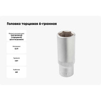Головка торцевая 6-гранная глубокая (14 мм; L=45 мм; 1/4DR) ROCKFORCE RF-5255014(3090)