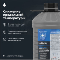 Суперантигель с диспергатором 1:1000, 3,4 л LAVR Ln2122