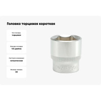 Головка торцовая YATO 1/2 CV короткая 30мм YT-1219 37121219 092 1