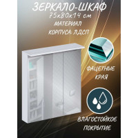 Зеркало-Шкаф в ванную 1Marka Соната 75 2 двери, Белый глянец У29559