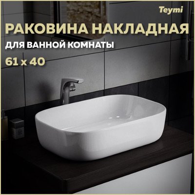 Накладная раковина Teymi Solli 60 artceramic 00-00256785