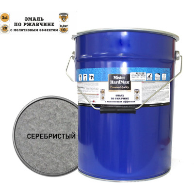 Эмаль по ржавчине с молотковым эффектом HardMax серебристая, барабан 16 кг 4690417070473
