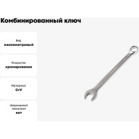 Комбинированный ключ МастерАлмаз 12 мм 10502908
