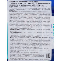 Трансмиссионное масло Petronas TUTELA CAR CS SPEED 75W, 1 л 76012E18EU