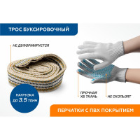 Набор автомобилиста AutoFlex Базовый трос 3.5 т без крюков, без жилета NA.001.6