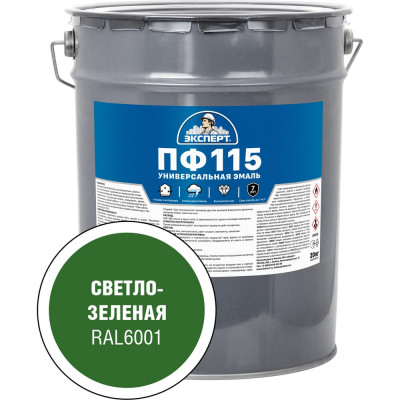 Эмаль ЭКСПЕРТ ПФ-115 глянцевая, светло-зеленая, RAL 6001 20 кг 34109