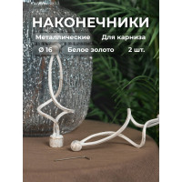 Наконечник Peora Чародейка белое золото 16 мм 2 шт 66165