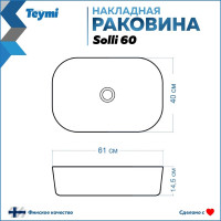 Раковина Teymi Solli 60 artceramic, накладная, белая 00-00256785