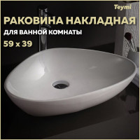Раковина Teymi Ellie 60 накладная, белая 00-00256787