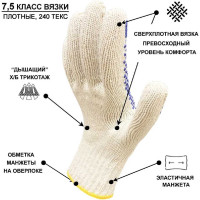 Рабочие перчатки Master-Pro ПРОФИ 10 пар, 7.5 класс вязки 5807-PRF-10
