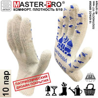 Рабочие перчатки Master-Pro® FROM RUSSIA WITH GLOVE 10 класс вязки, 10пар 2310-FRWG-10-PVC