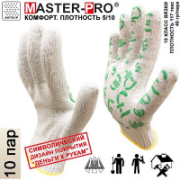 Рабочие перчатки Master-Pro® ФОРЕКС 10 класс вязки, 10 пар 2310-FRX-10-PVC