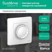Светорегулятор (диммер) Systeme Electric (Schneider Electric) BLANCA, 400 Вт, Белый BLNSS040011